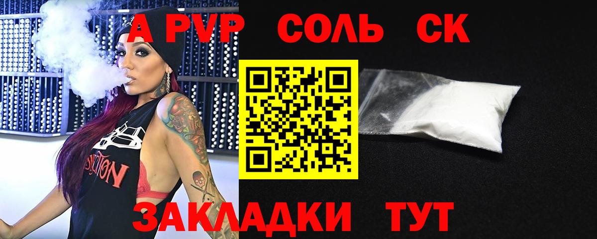 Острогожск  где продают наркотики  A-PVP кристаллы  Вход с VPN  А ПВП СК  APVP Соль 