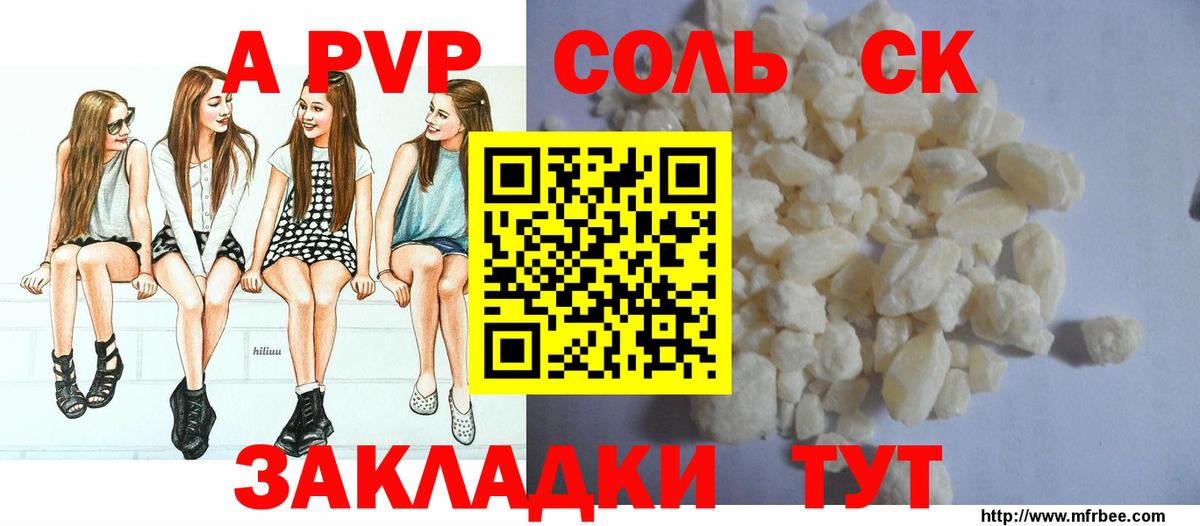 APVP Соль Острогожск