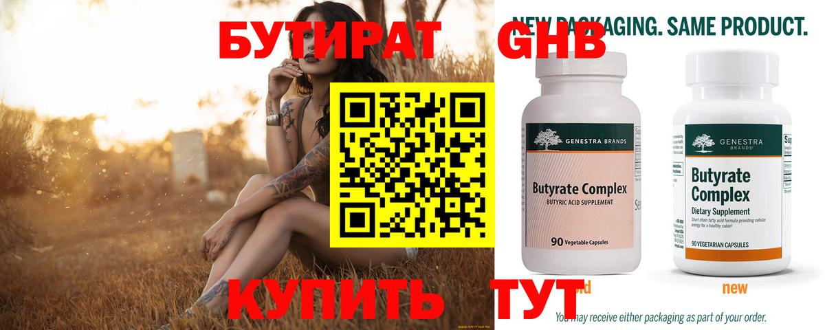 Бутират 99%  Вход с VPN  Острогожск 