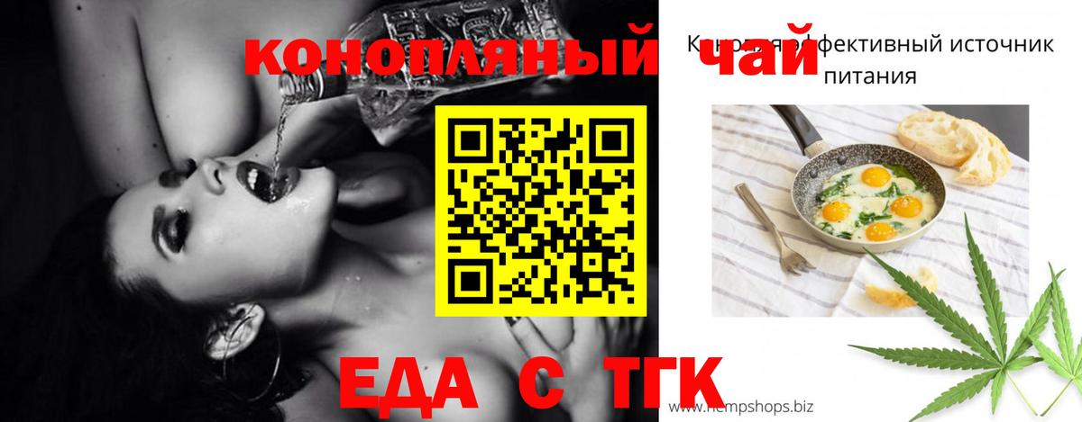 Еда ТГК марихуана  Вход с VPN  Острогожск 
