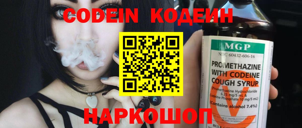 Острогожск  Кодеиновый сироп Lean Purple Drank  Вход с VPN 